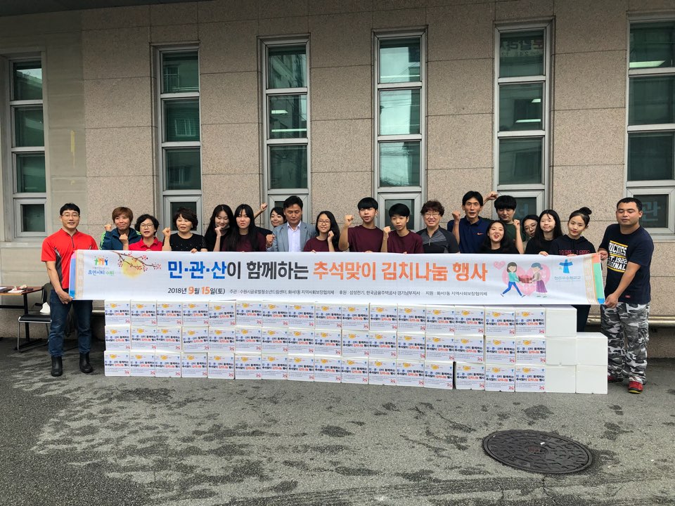 민관산이 함께하는 추석맞이 김치나눔 행사