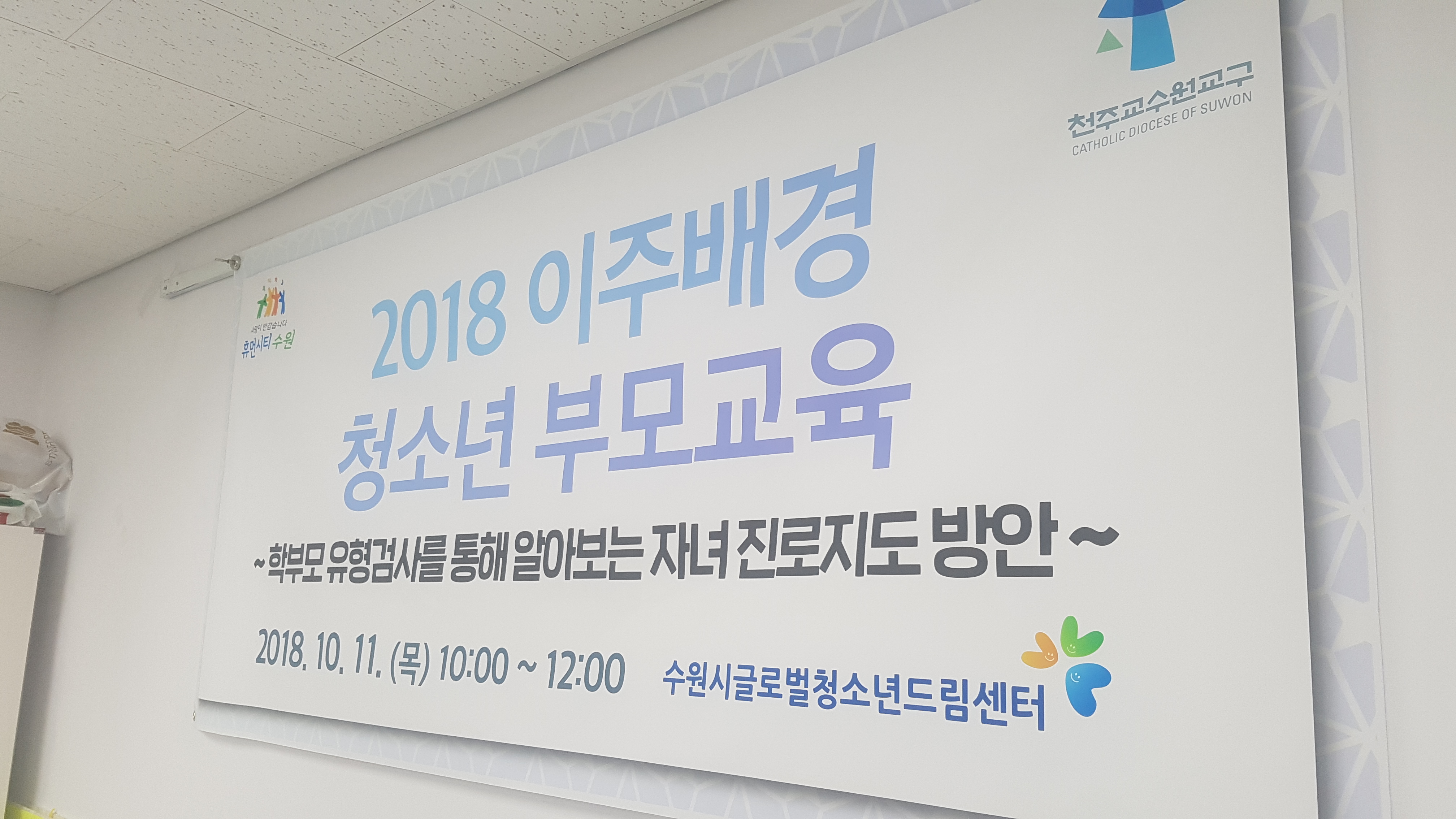 2018 이주배경청소년 부모교육 실시