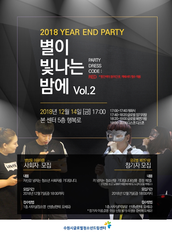 2018년 통합 송년회 