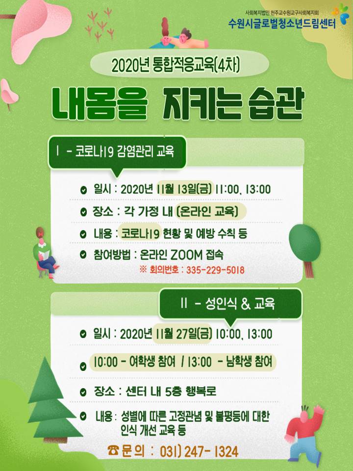 통합적응교육Ⅳ 