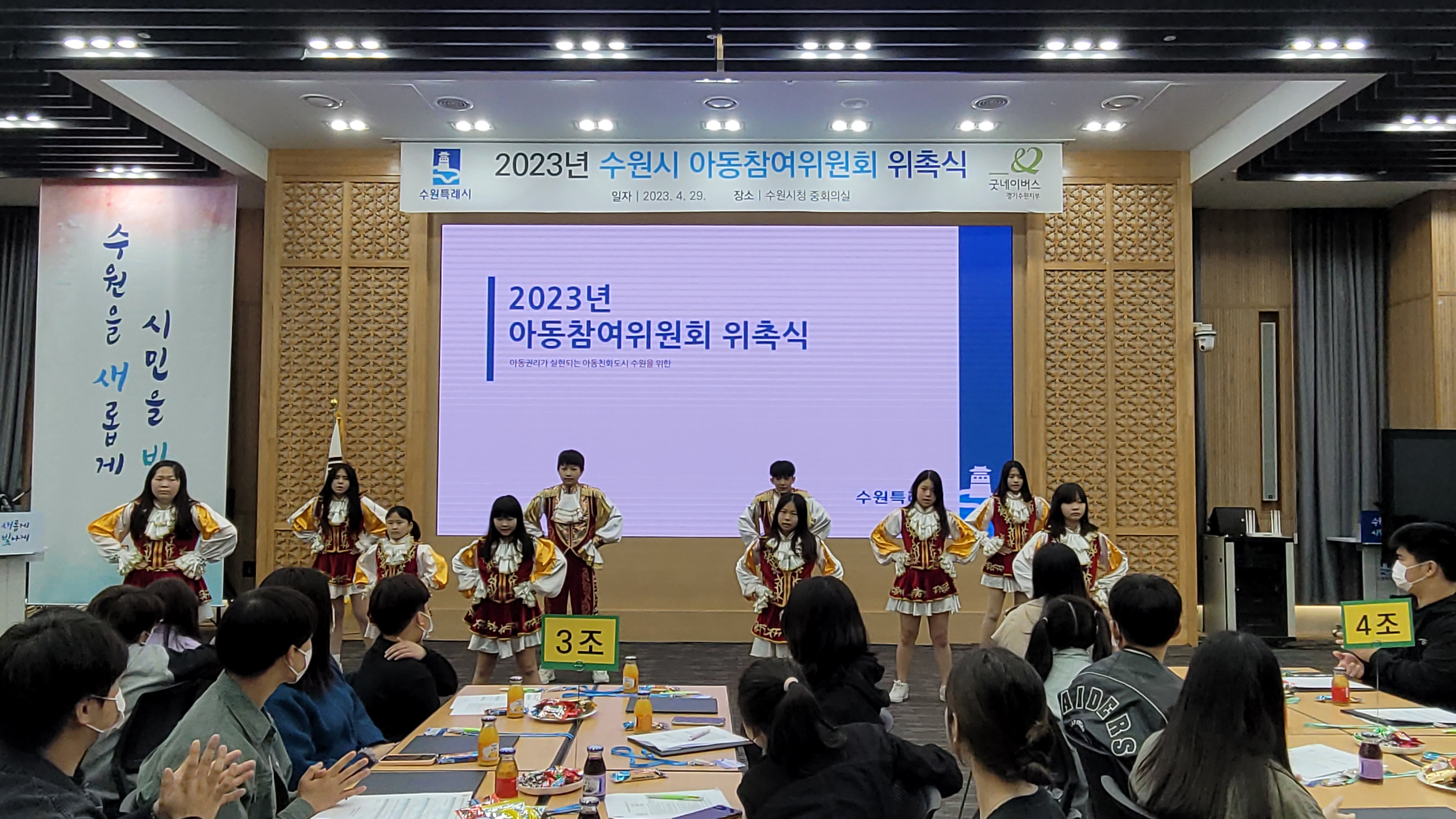 2023 수원시아동참여위원 3명 위촉, 하이하이 치어리딩단 공연