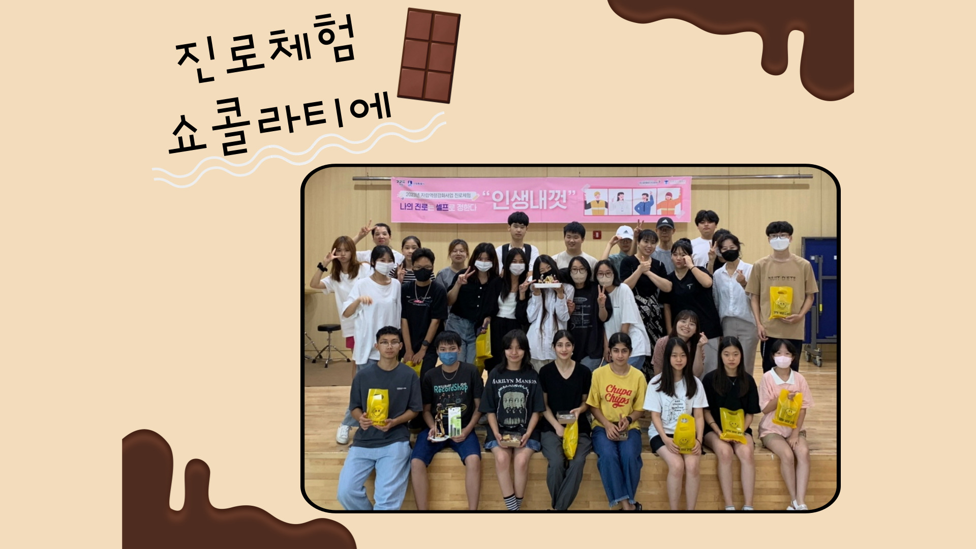 2023 진로체험 