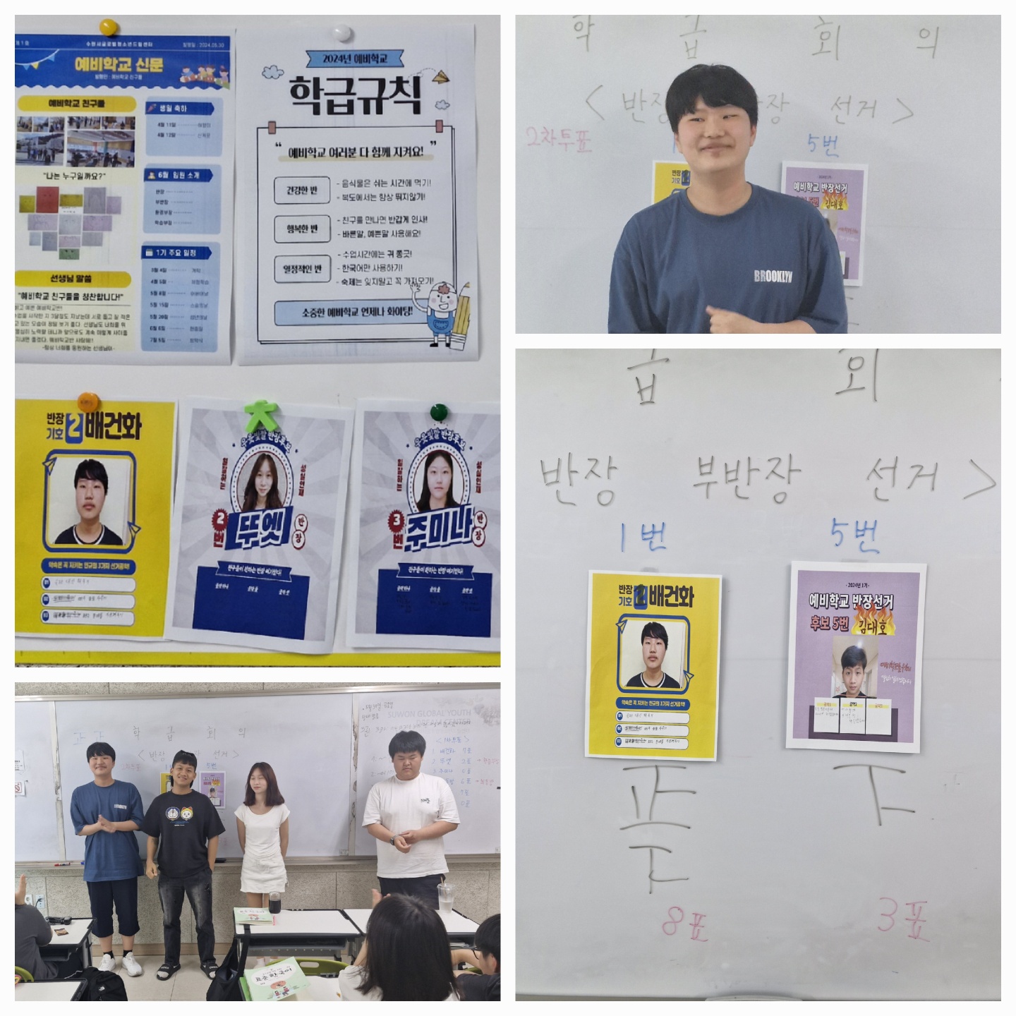 예비학교 반장 선거 및 현충일 활동