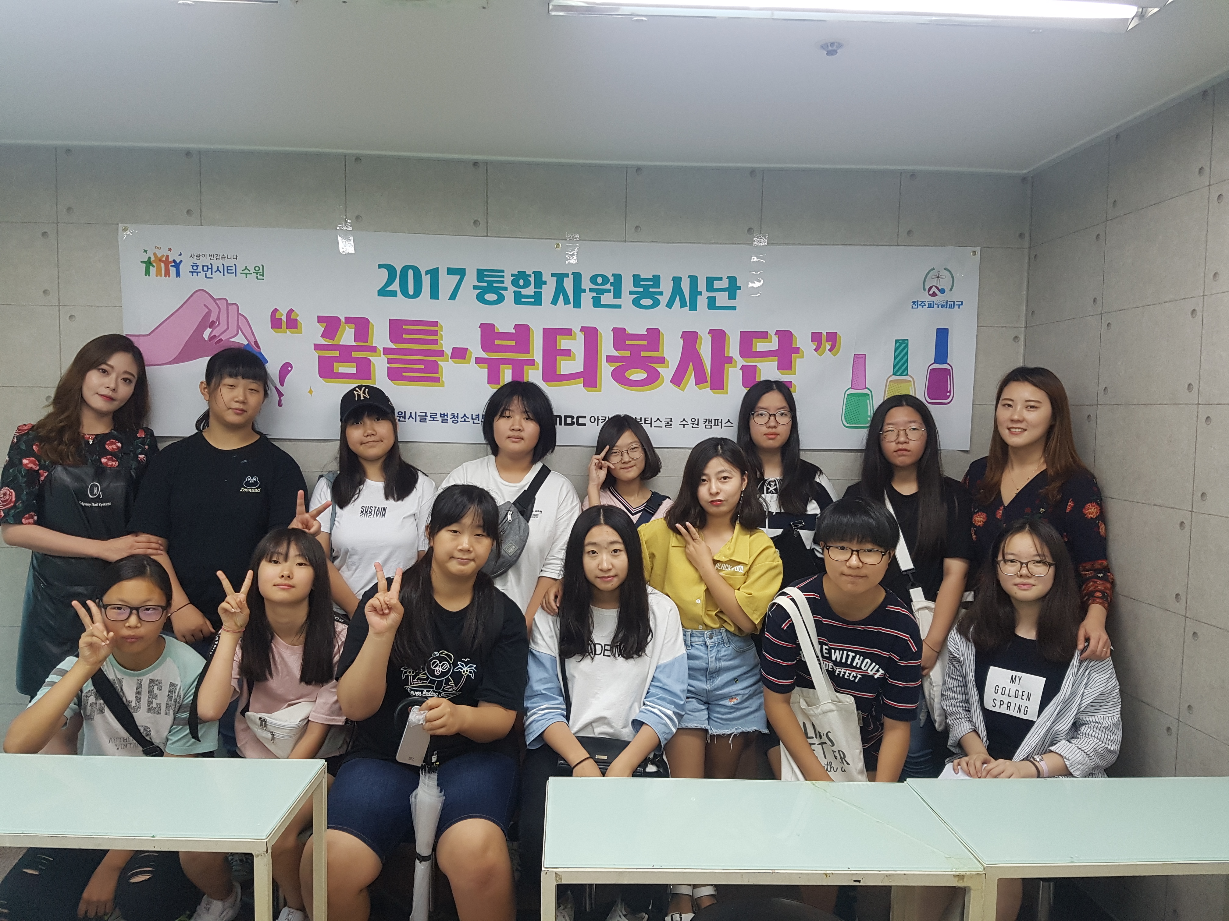 뷰티봉사단 신설 및 통자단(요리/마술봉사단) 7회기 진행