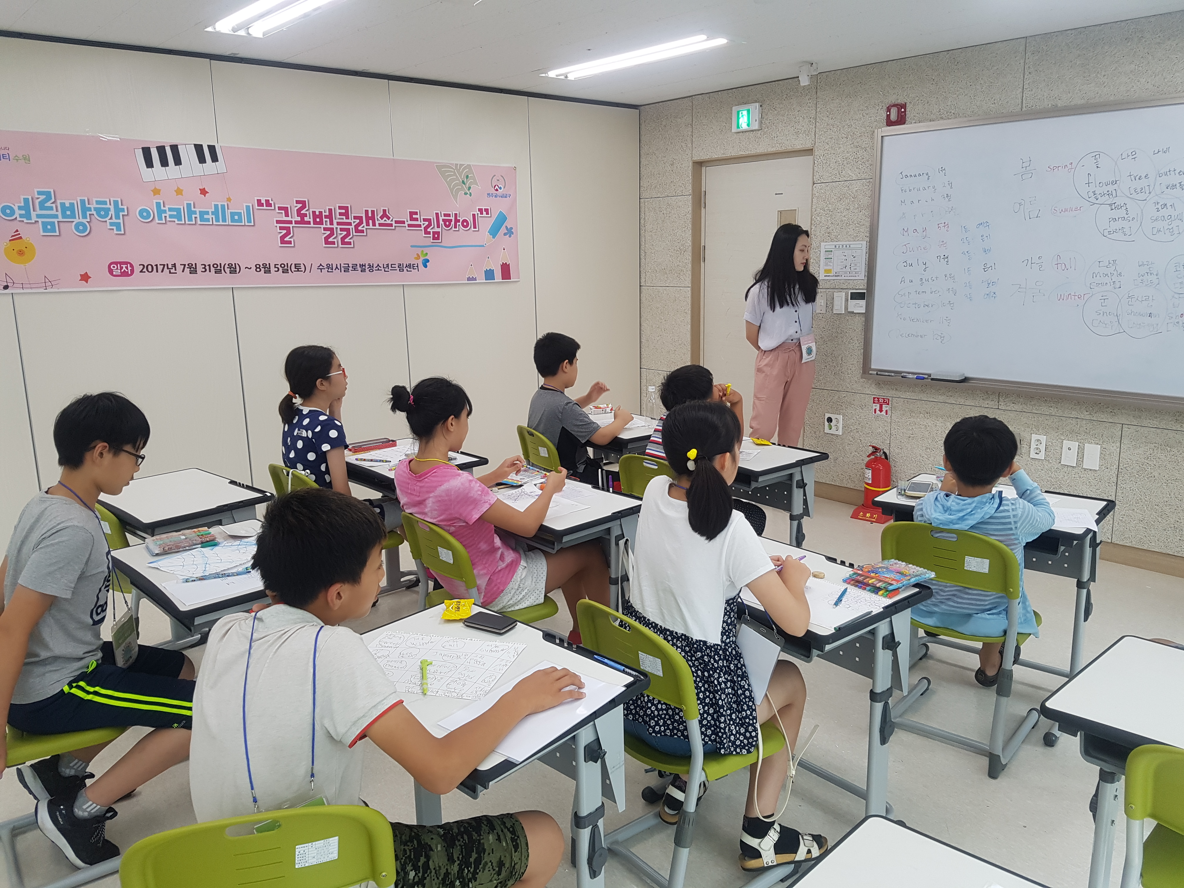 여름방학 아카데미 