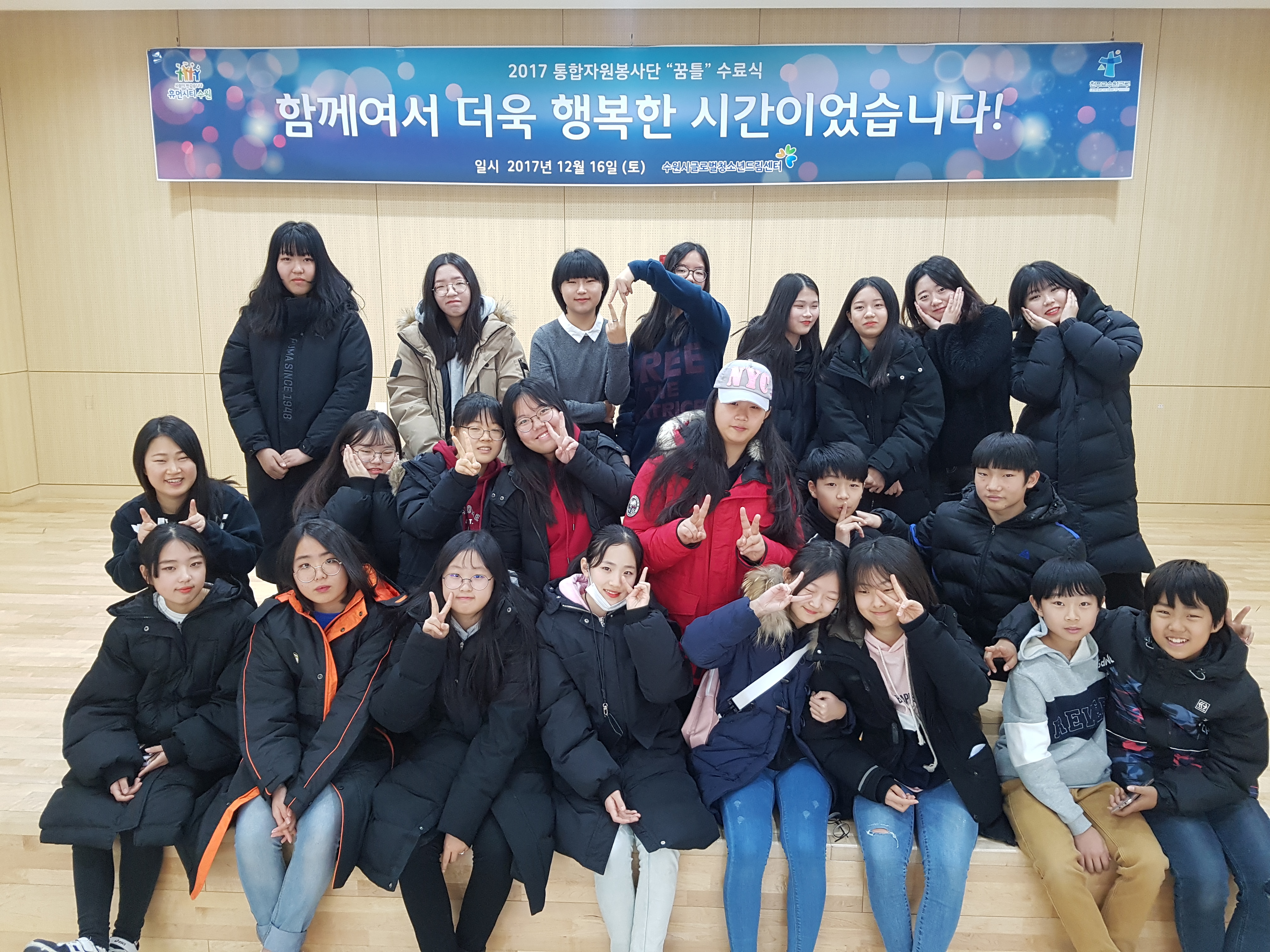 통합자원봉사단 꿈틀 수료식