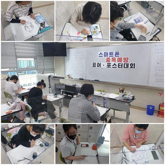 다모아학교 스마트폰 중독 예방 표어 및 포스터 대회