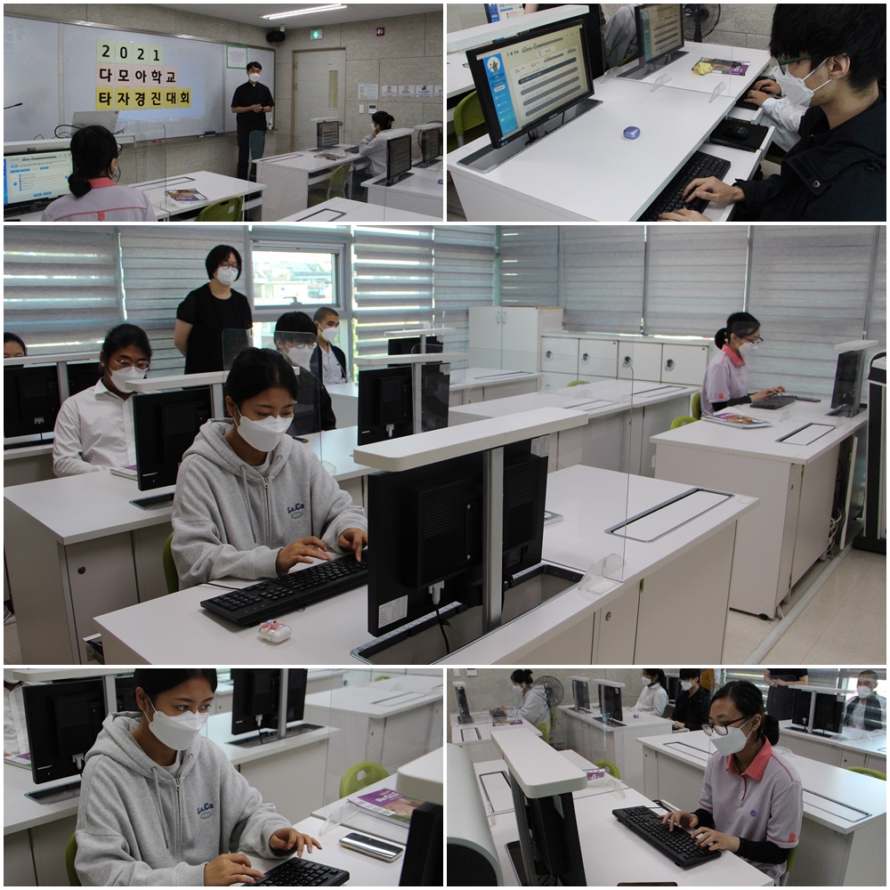 다모아학교 교내 타자 경진 대회 실시