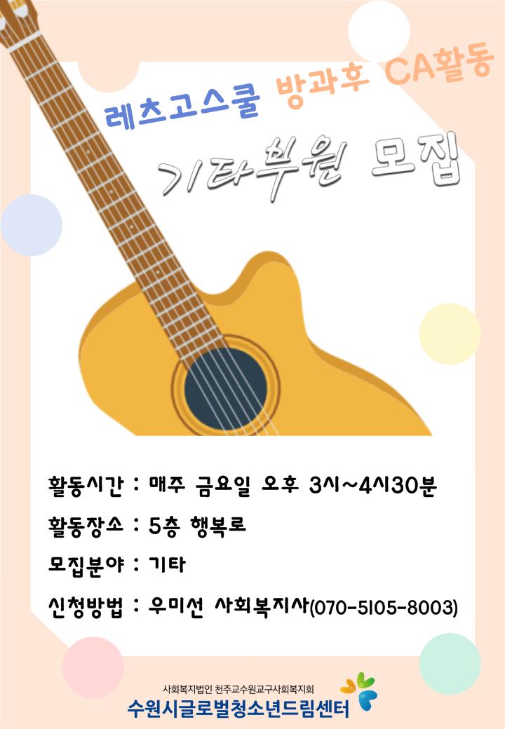 방과후CA활동 참여할 친구들을 모집합니다~