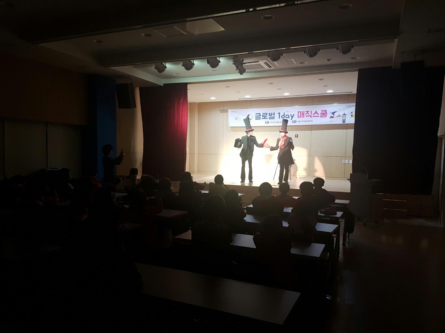 글로벌 1day 매직스쿨