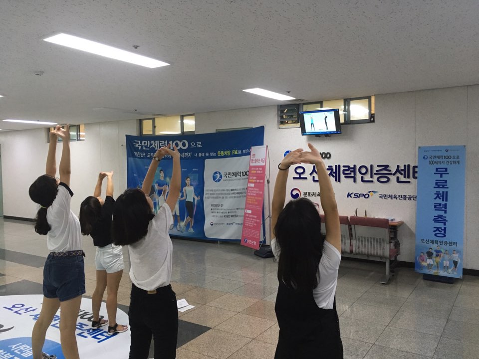 체력증진PG 레인보우 UP! 사전체력측정