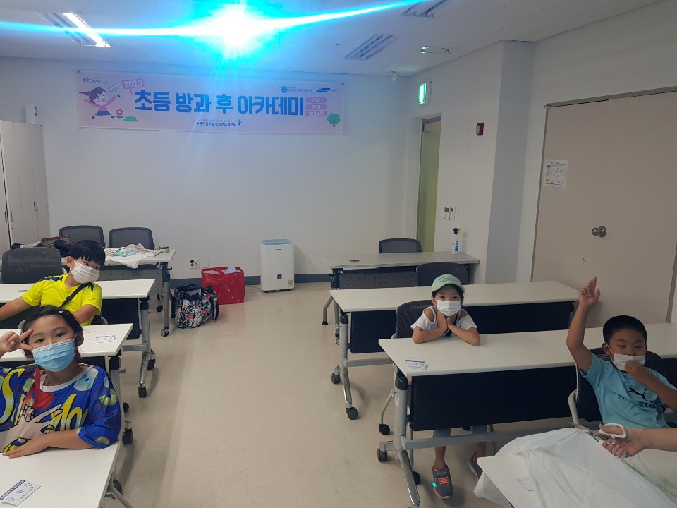 2020 초등방과 후 아카데미 수업