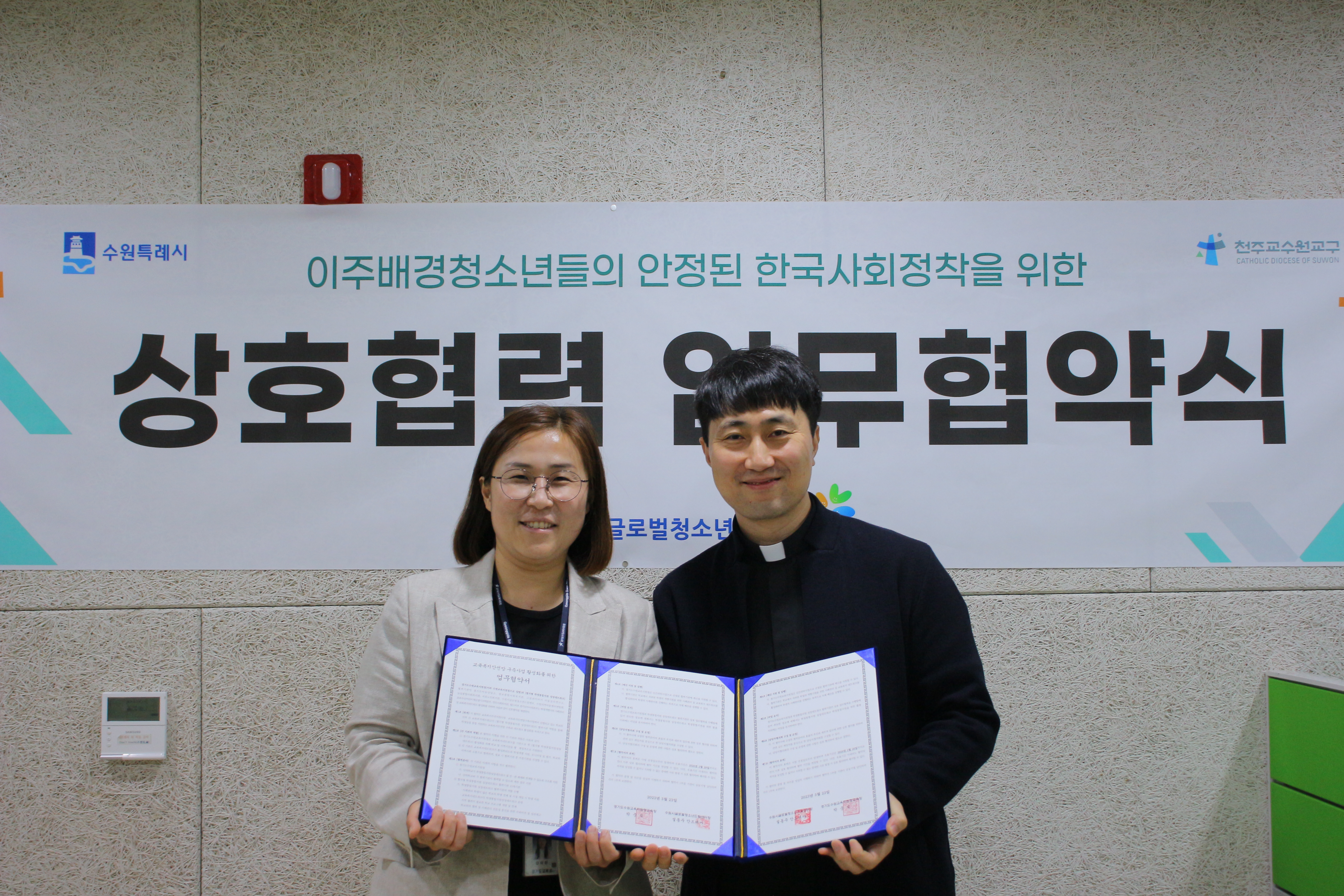 2023년 2차 업무협약-경기도수원교육지원청