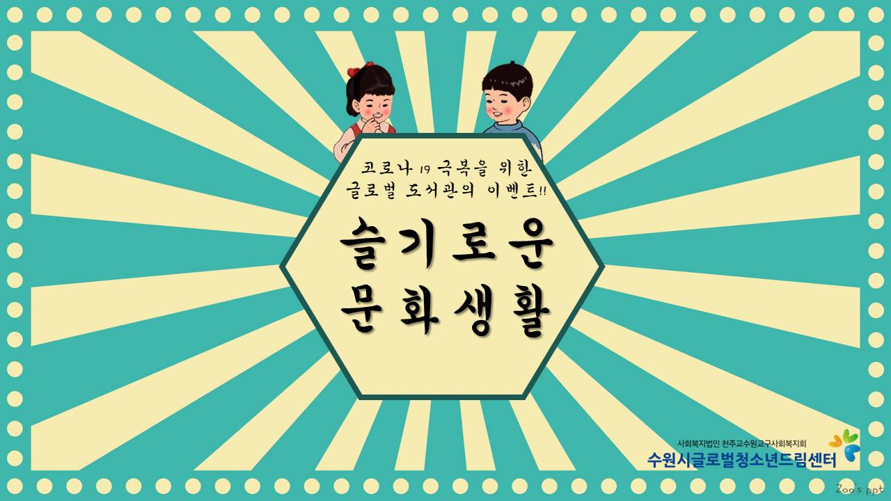 글로벌도서관 이벤트