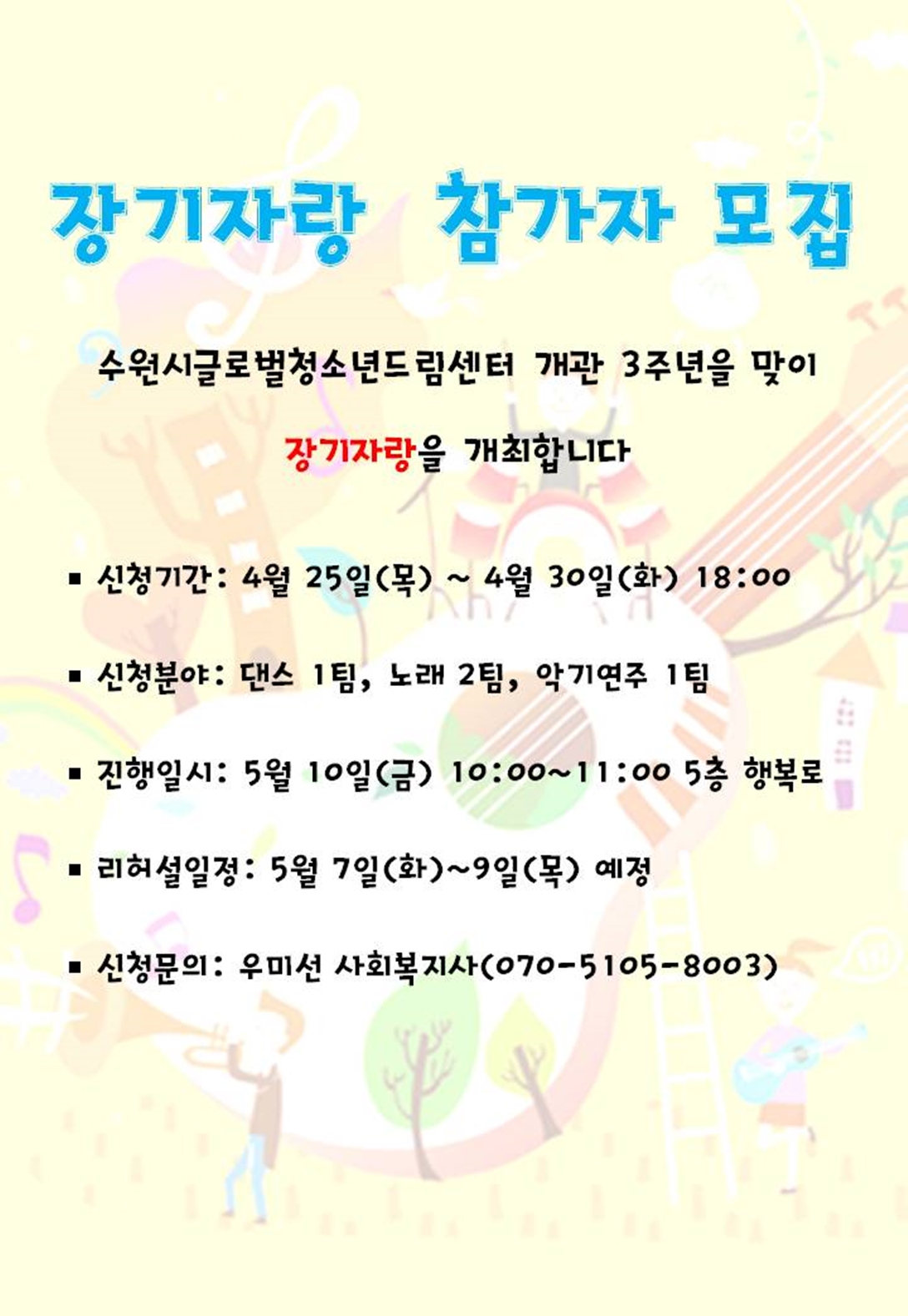 개관 3주년 맞이 장기자랑 개최!
