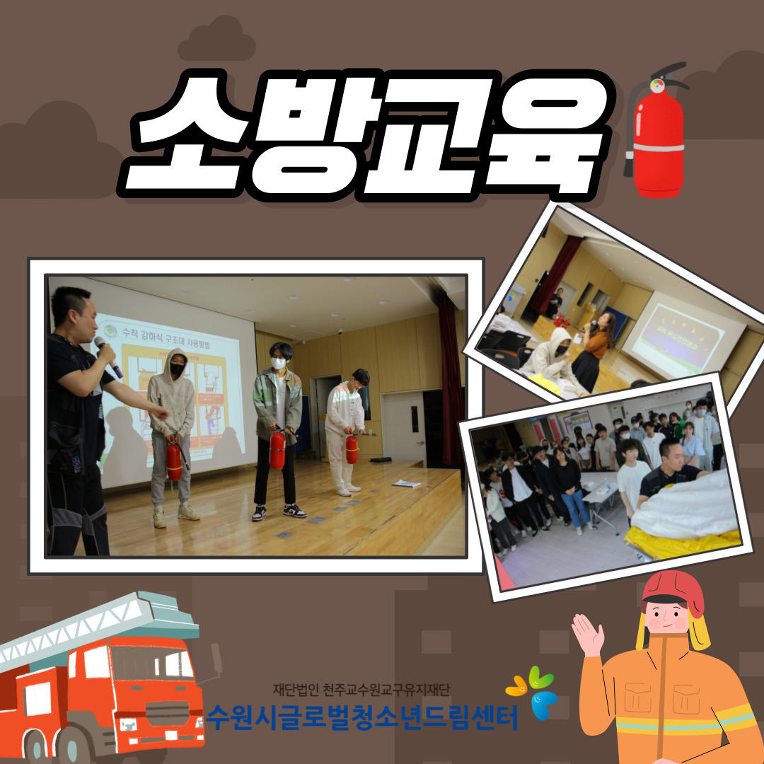 2023년 소방교육 실시