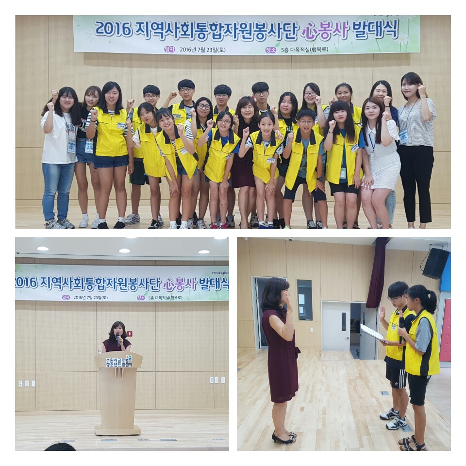 통합자원봉사단 발족