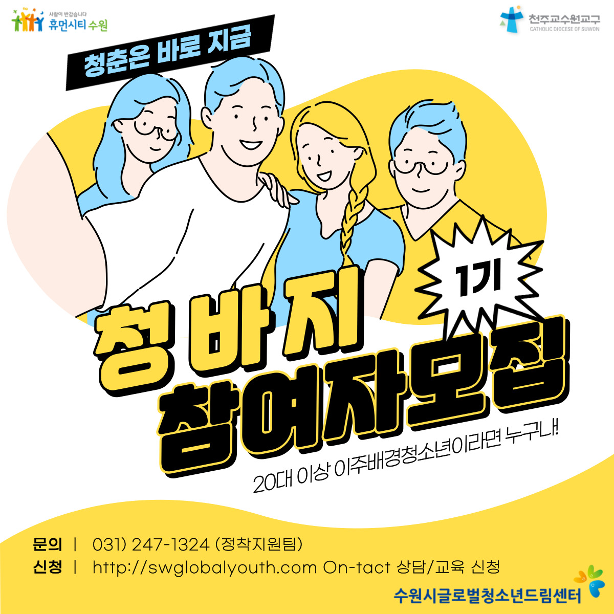 20대 이주배경청소년 자조모임 이용자 모집