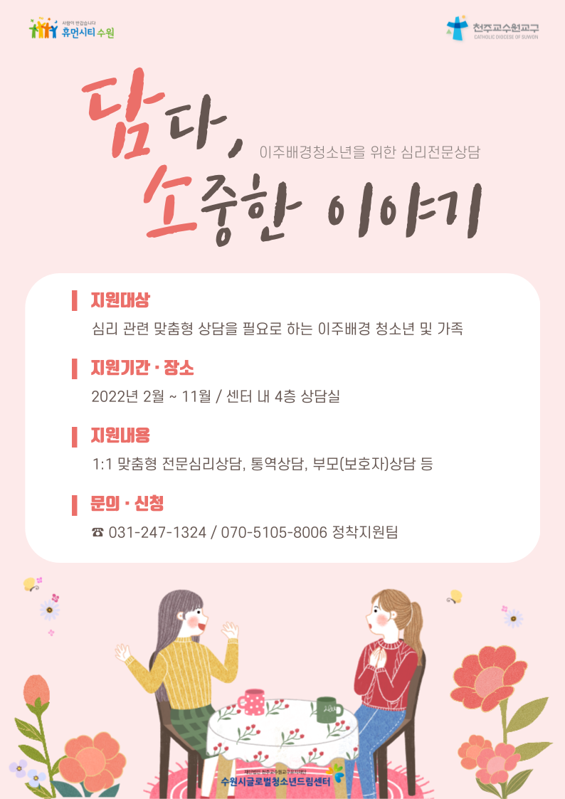 2022년 심리전문상담 "담소(담다, 소중한 이야기)" 이용자 모집