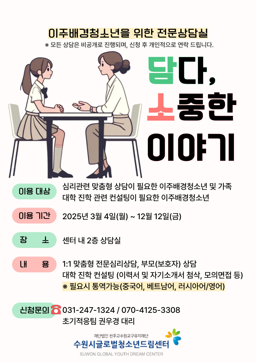 2025 전문상담실