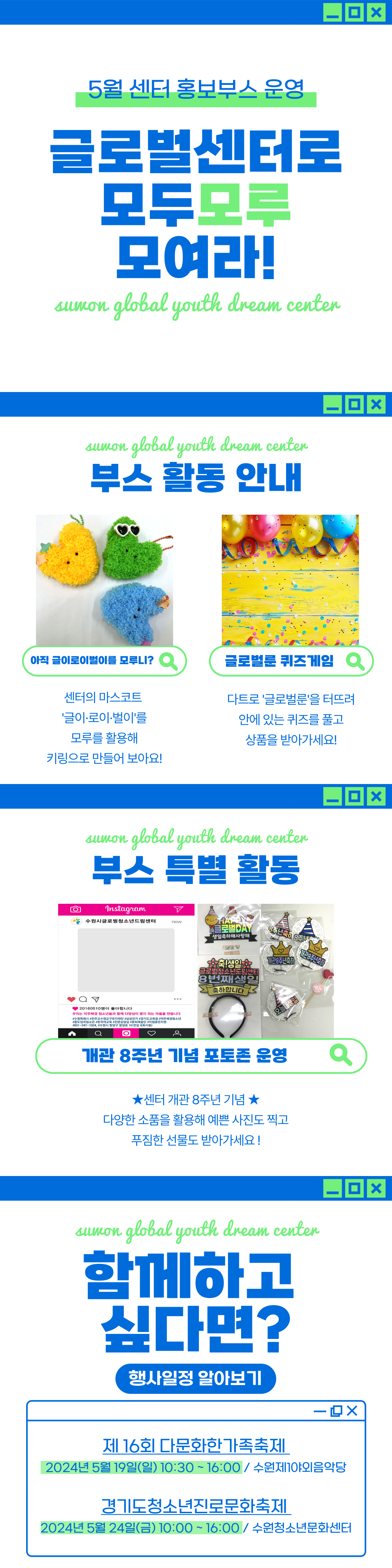 2024년 5월 홍보부스 운영 안내
