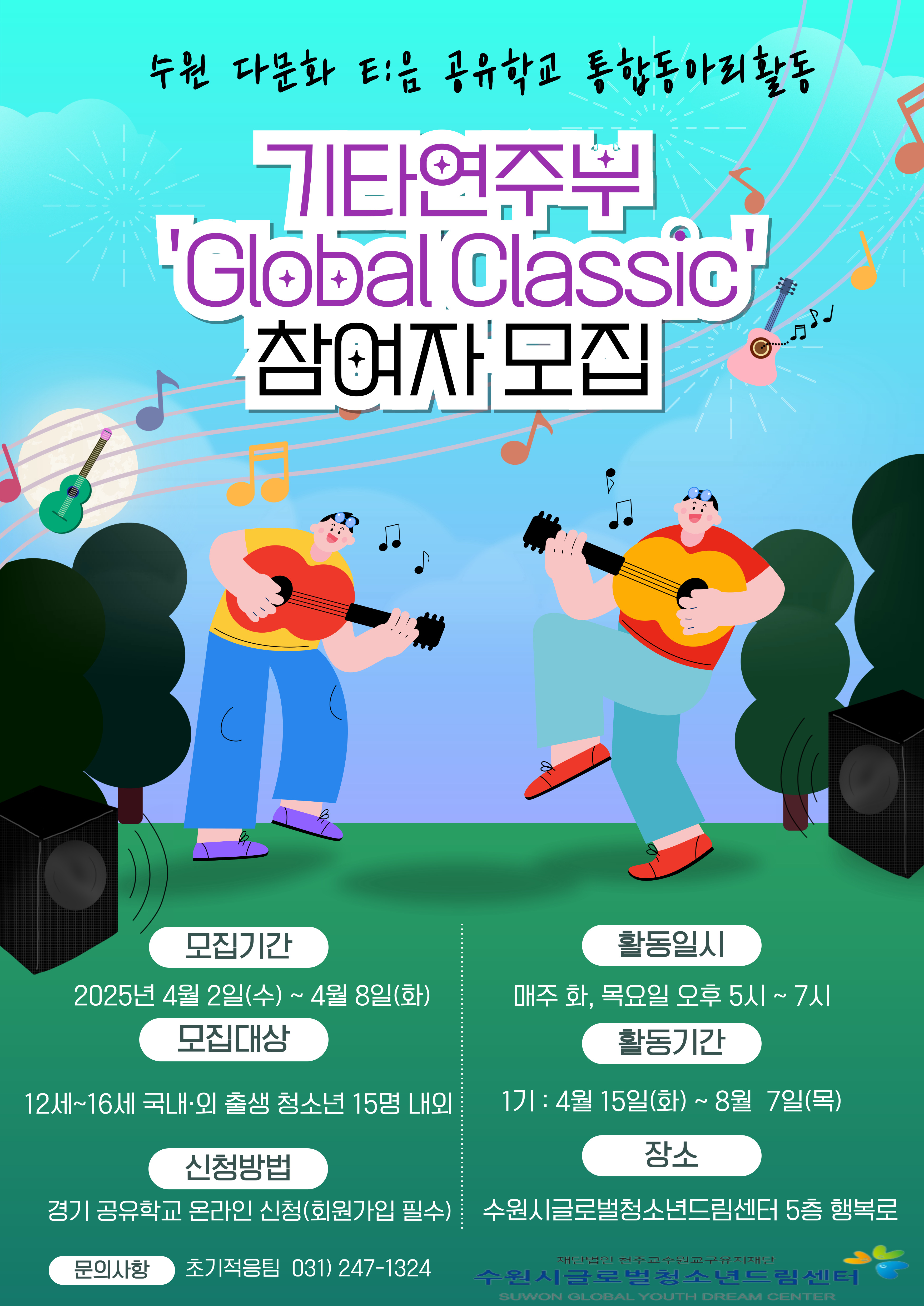 2025  기타동아리 참여자 모집