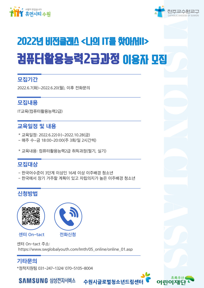 2022 비전클래스 <나의 IT 찾아서Ⅱ> 컴퓨터활용능력2급 취득반 이용자 모집