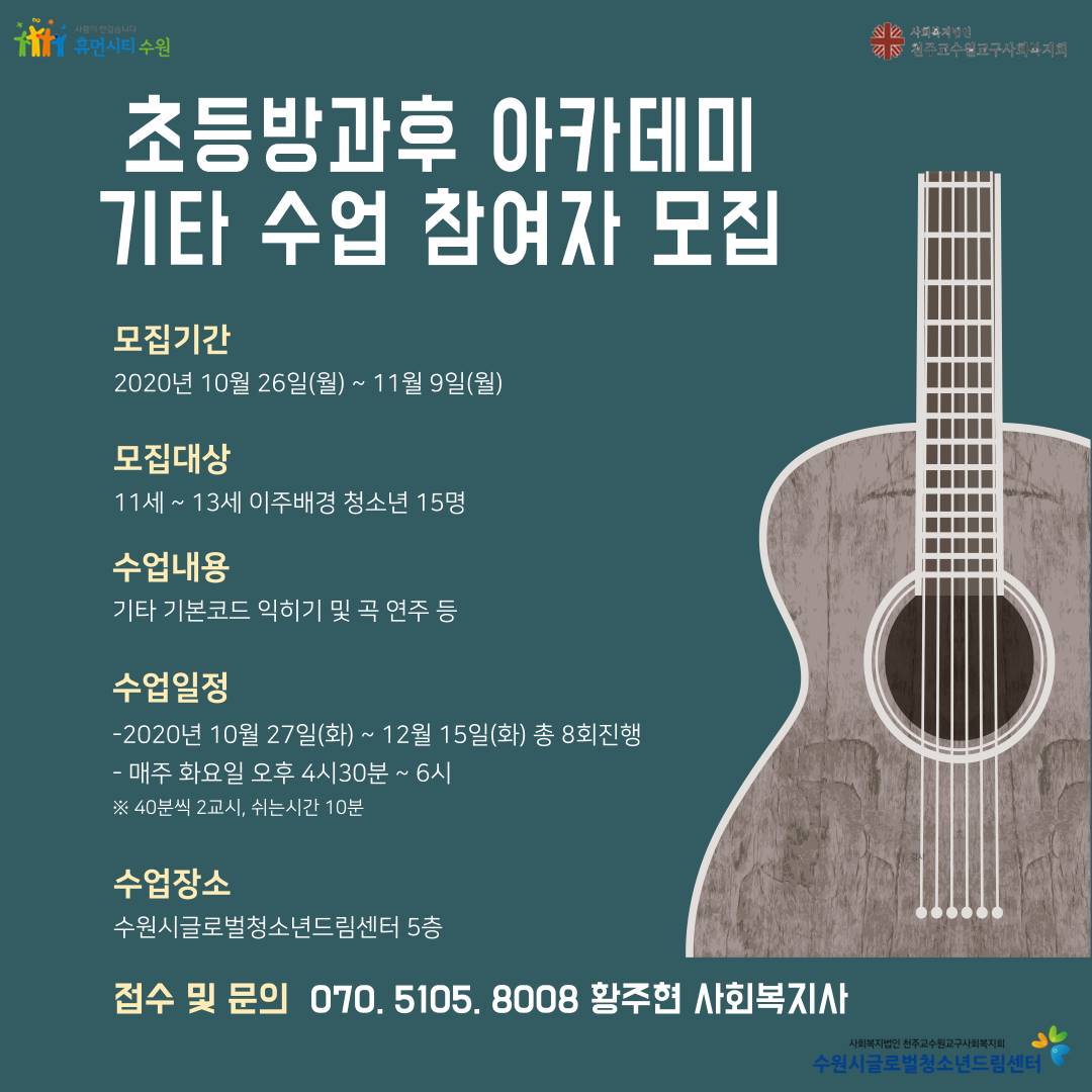 초등방과후 아카데미 
