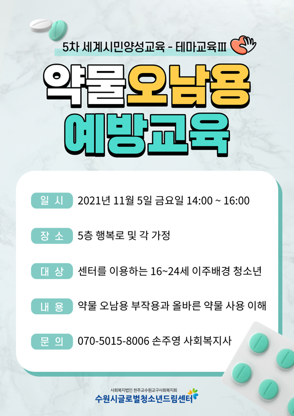 5차 세계시민양성교육 
