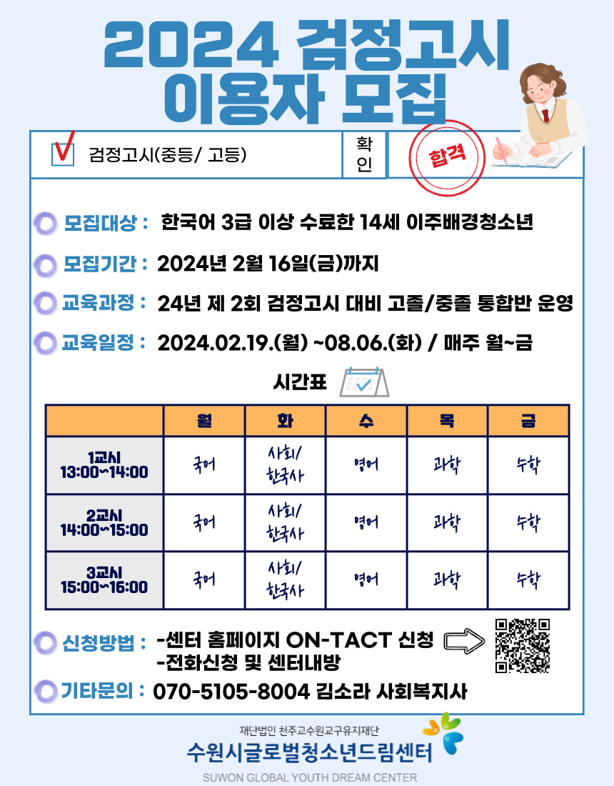 2024 검정고시 이용자 모집