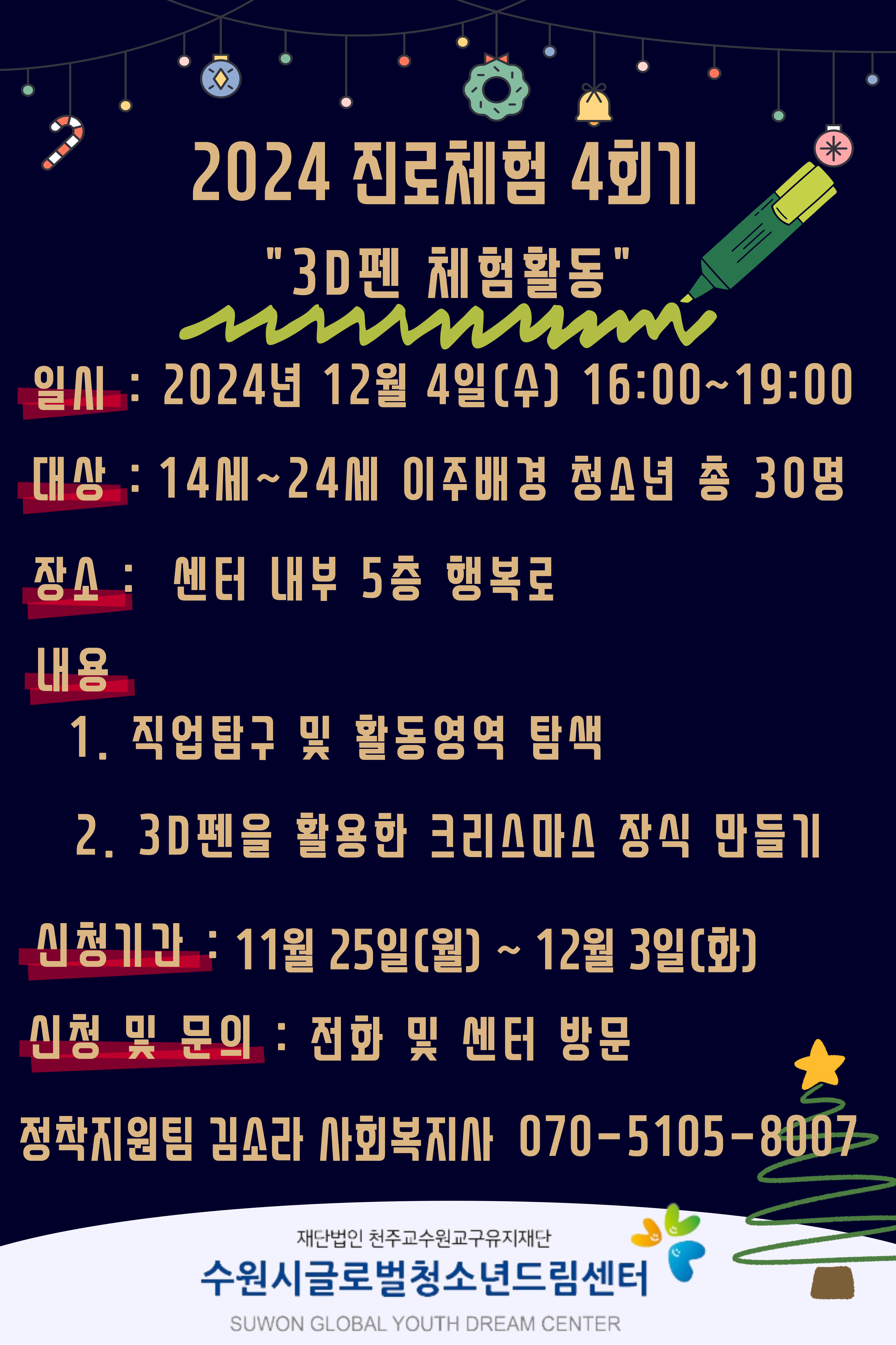 2024 진로체험 <드림챕터> 