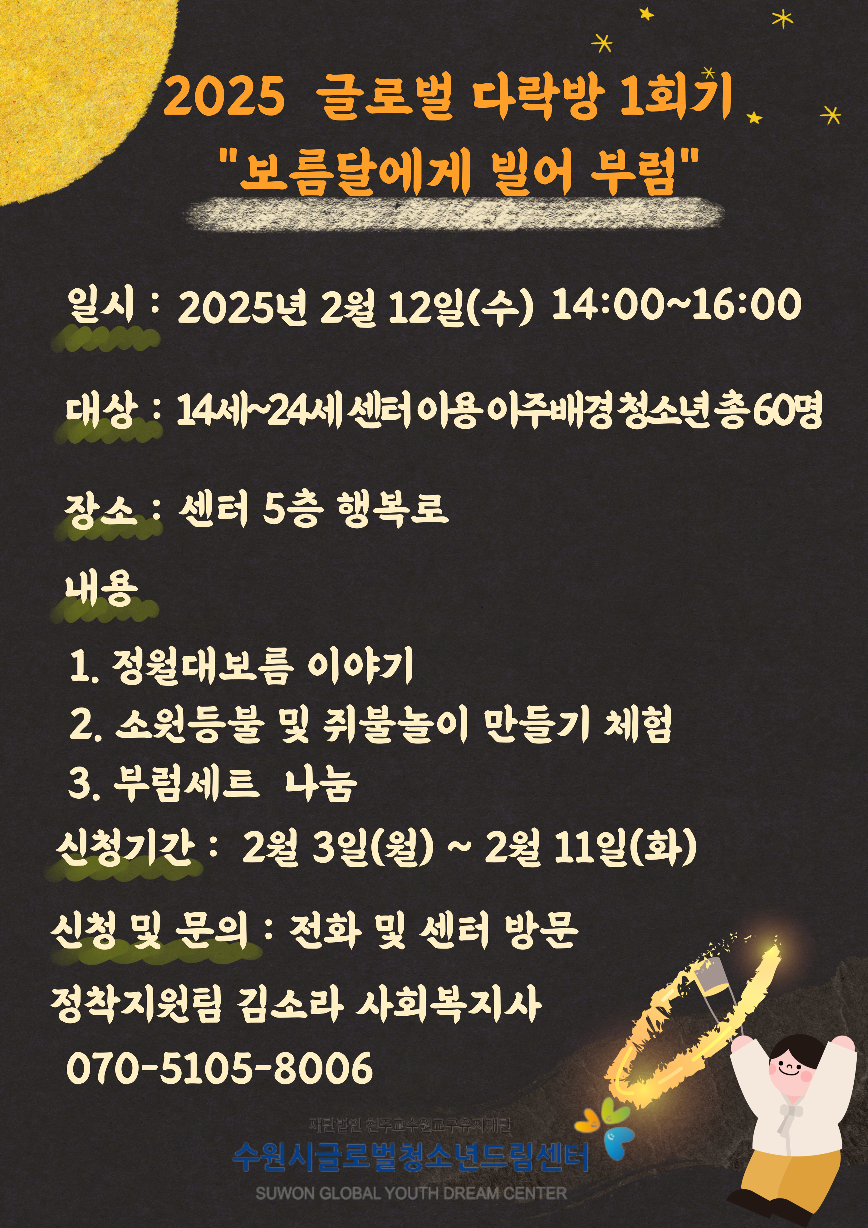 2025 절기행사 <글로벌 다락방>  1회기 